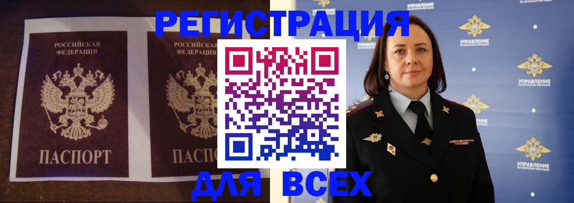 временная регистрация в Амурске